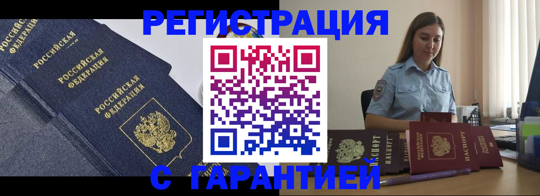 прописка иностранных граждан в Ленинске