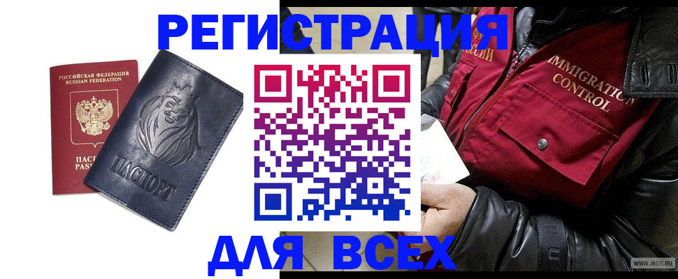 временная регистрация законно в Ленинске