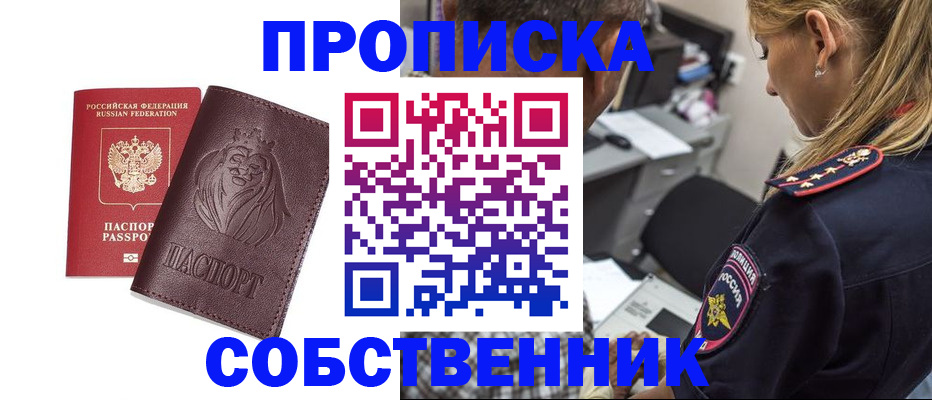 прописка для военкомата в Ленинске