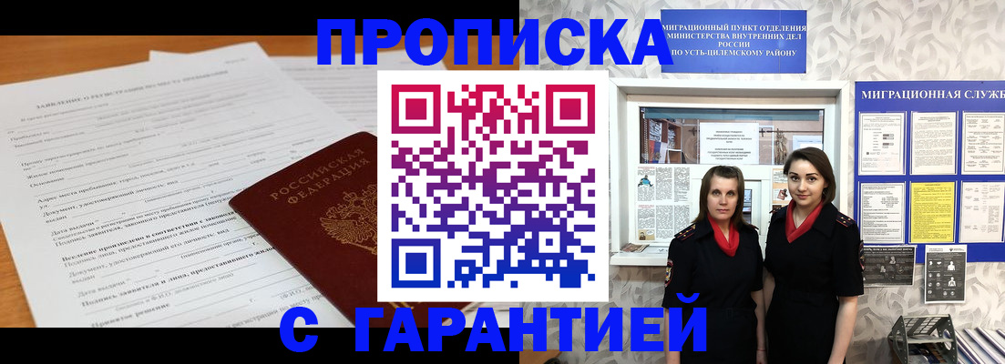 прописка в Ленинске